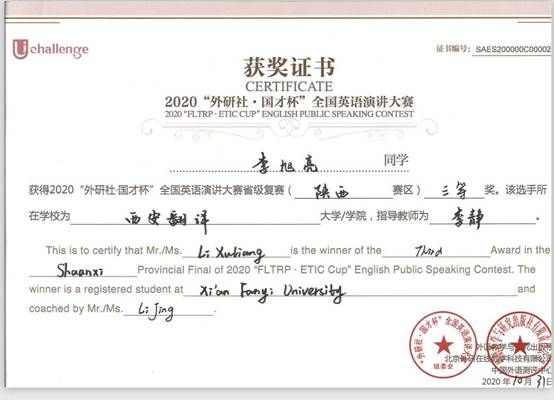 李旭亮+2020“外研社国才杯”演讲省级复赛陕西赛区三等奖